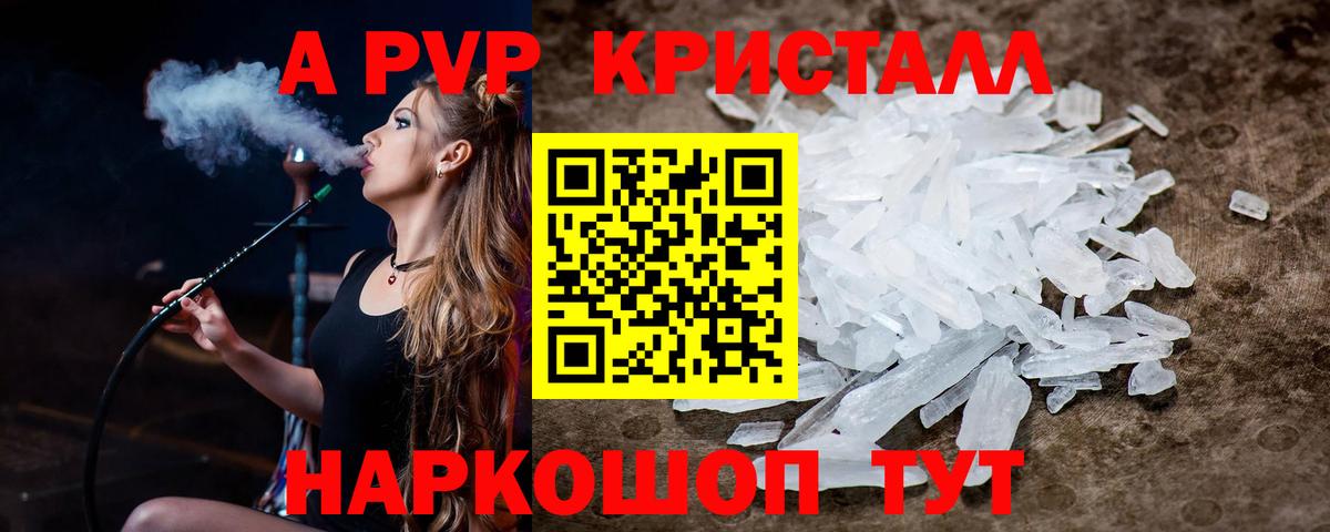 А ПВП Crystall Сургут