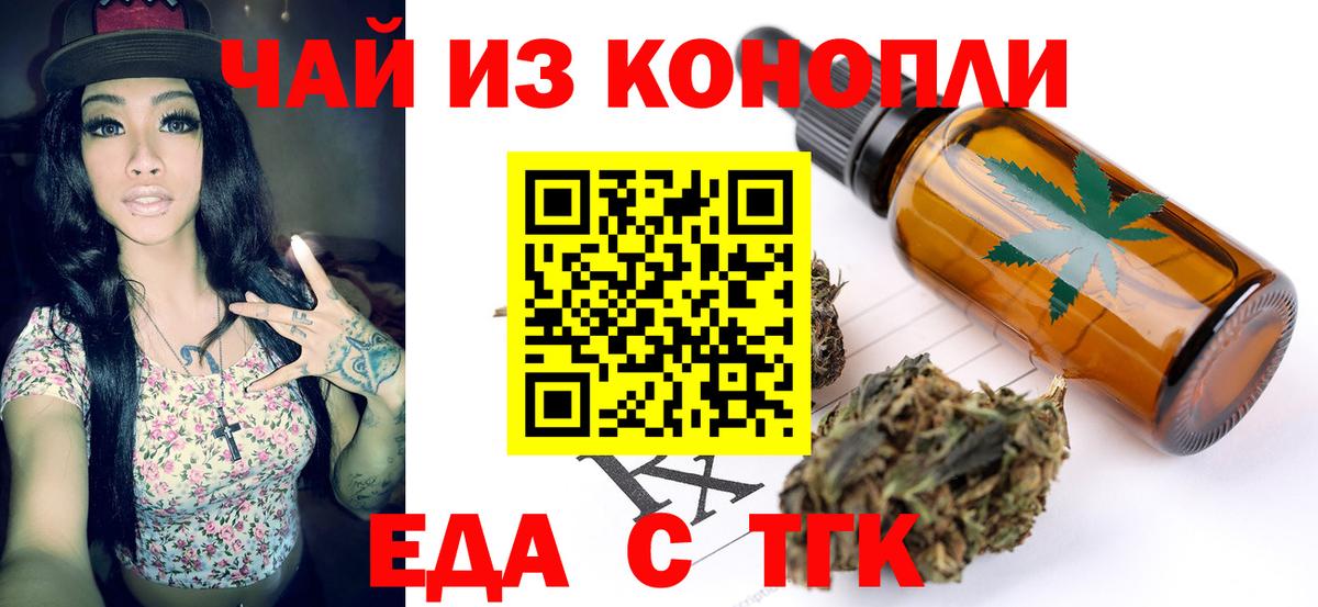 Еда ТГК конопля  Вход с VPN  Сургут 