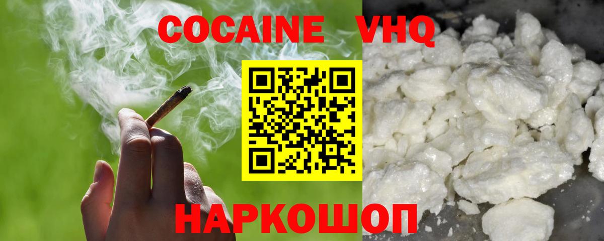 КОКАИН VHQ  Вход с VPN  КОКАИН  COCAIN 97%  Сургут 