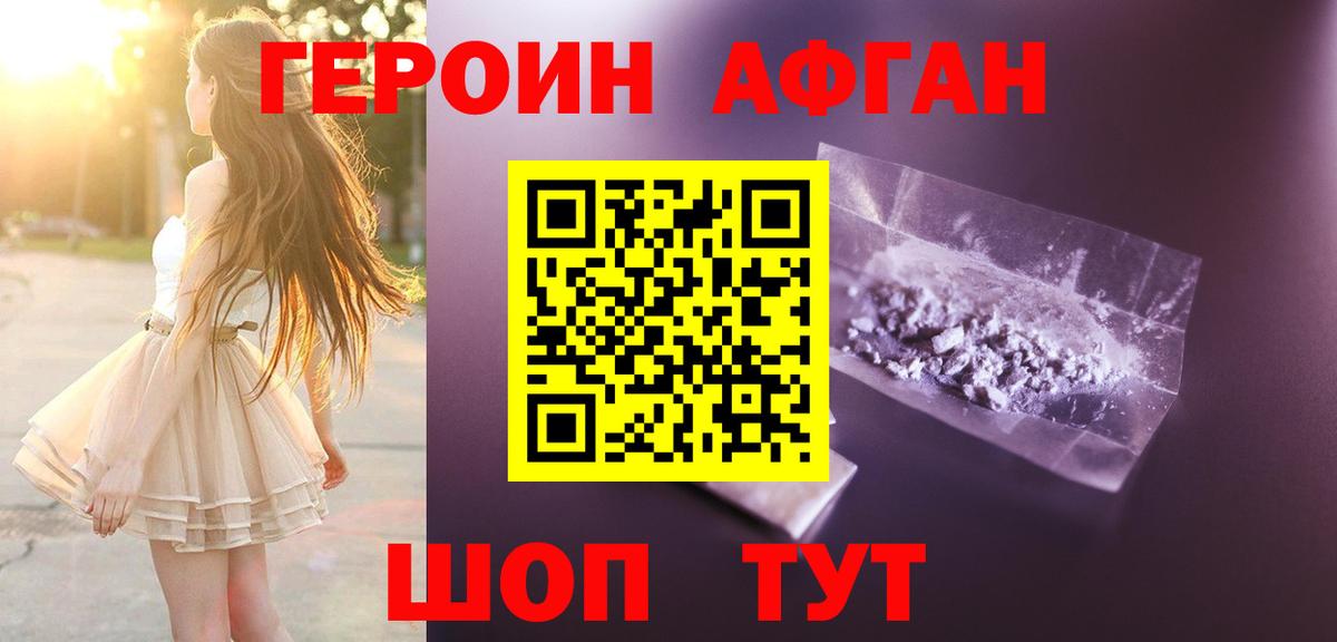 ГЕРОИН белый  Вход с VPN  Сургут 