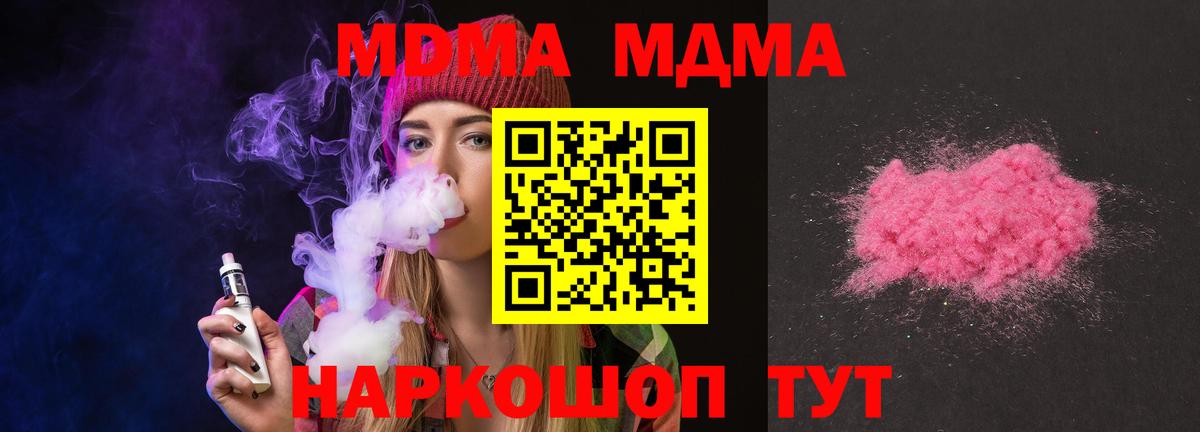 МДМА crystal  Вход с VPN  MDMA crystal  МДМА  Сургут 